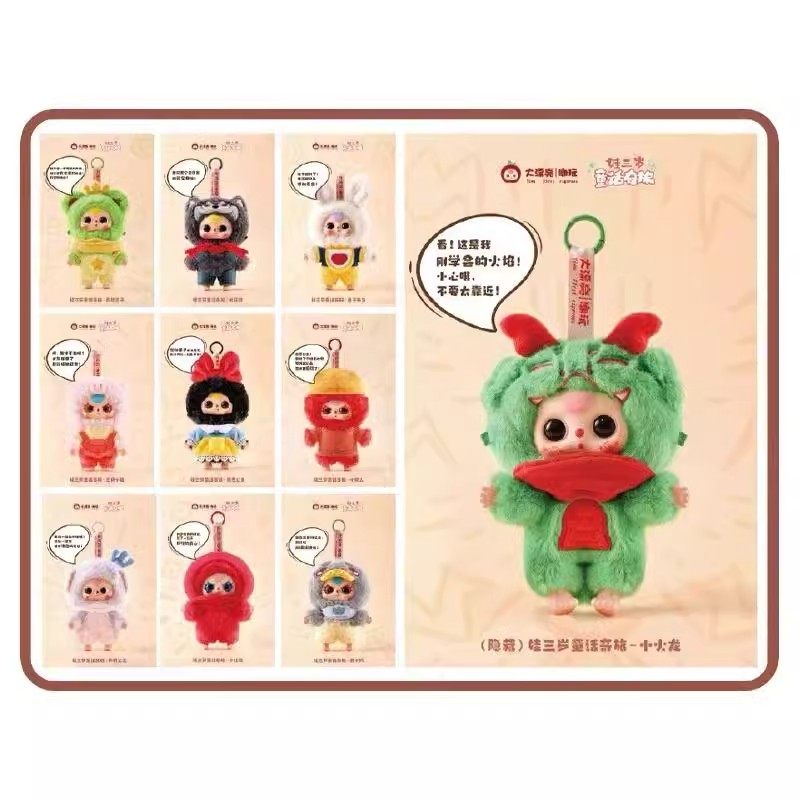 娃三岁童话奇旅盲盒潮玩