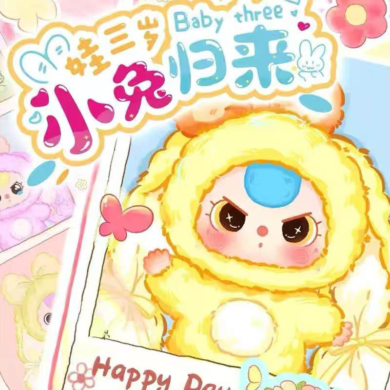 现货 Babythree 娃三岁小兔归来毛绒盲盒潮玩摆件公仔礼物