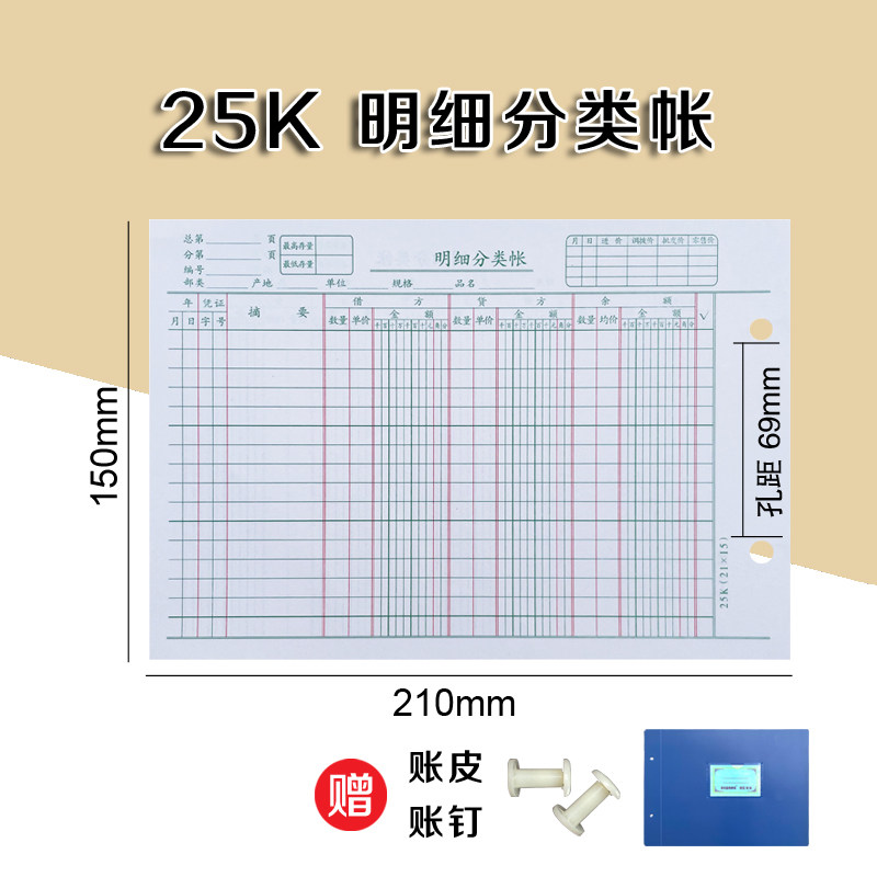 25-232明细分类账 25k账本带金额账簿 活页账册借贷式财务明细账