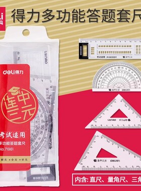 得力71961答题卡套尺小学生透明尺子多功能涂卡尺直尺学生考试用