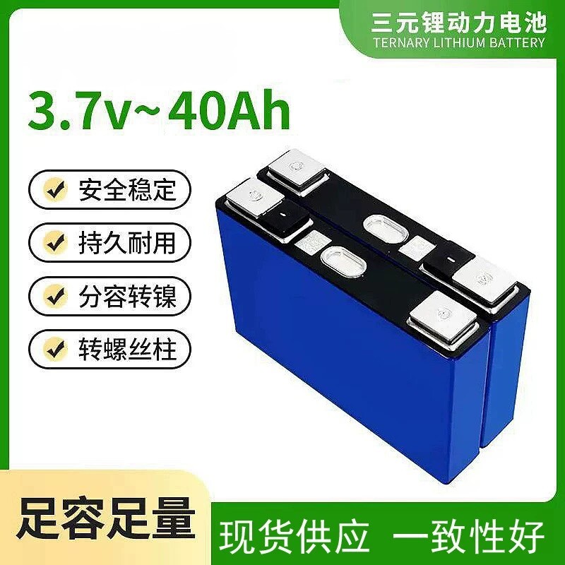 全新3.7V40ah三元锂电池外卖电动车铝壳大单体动力刀片宁德电芯图片