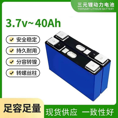 全新3.7V40ah三元锂电池外卖电动车铝壳大单体动力刀片宁德电芯