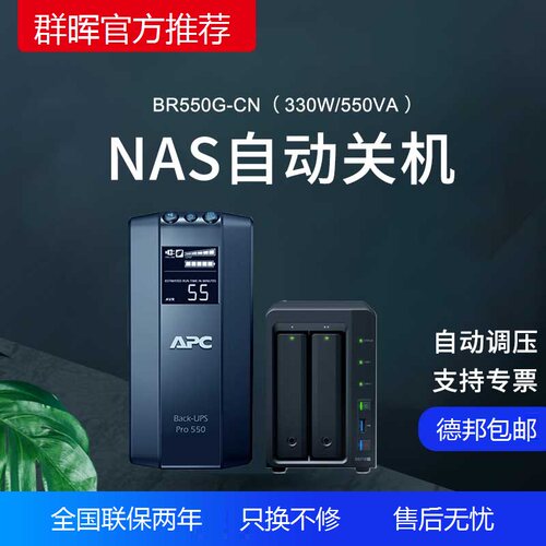 自动开关机防浪涌不间断电源APC