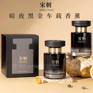 宋朝暗夜2025新款车载香薰持久留香男士高档汽车香水车内去除异味