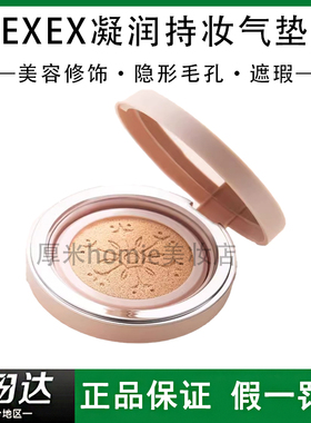 清仓！EXEX气垫试色卡