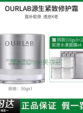 OURLAB贻贝超导霜修护霜抗老紧致