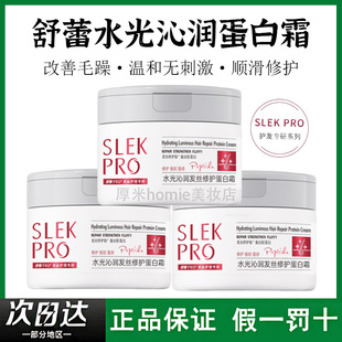 张若昀x舒蕾Pro免蒸发膜蛋白霜水光顺滑保湿补水护发改善毛躁干枯