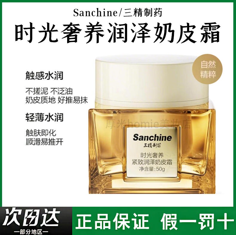 正品!三精制药奶皮霜50g