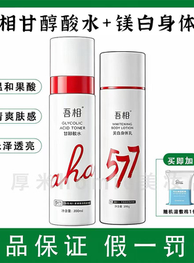 新版2.0升级！吾相甘醇酸爽肤水
