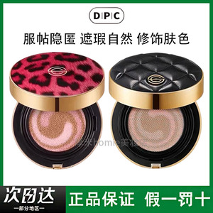 韩国DPC豹纹气垫遮瑕保湿清透控油提亮持久不脱妆亮肤色无暇气垫