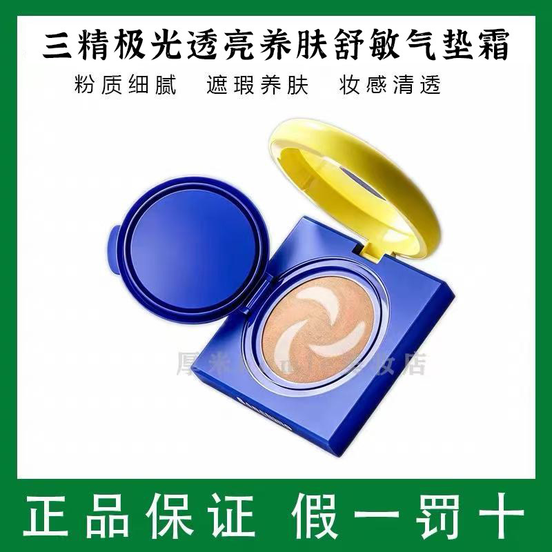 Sanchine三精制药气垫粉扑极光透亮养肤气垫霜官方旗舰店图片