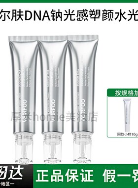 韩国薇尔肤DNA钠光感塑颜水光霜