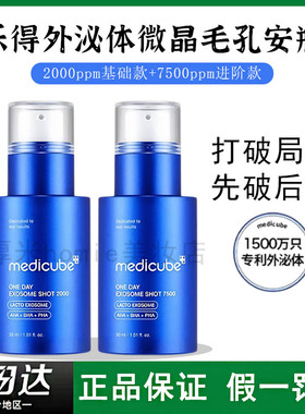 正品清仓！美蒂秋芙微针精华