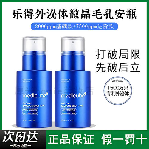 正品清仓！美蒂秋芙微针精华