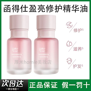 函得仕盈亮修护精华油50ml头发护发精油女防毛躁柔顺 上市 新品