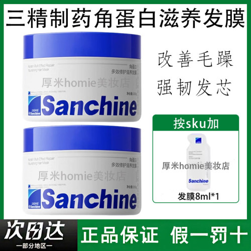 Sanchine三精制药角蛋白发膜300g