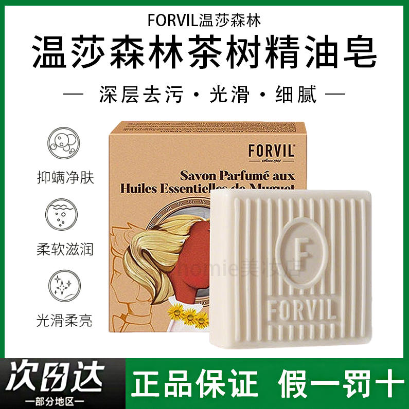 抑螨净肤！温莎森林茶树精油皂