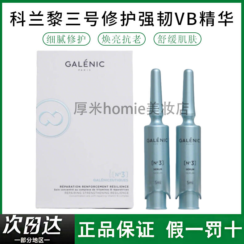 有防伪码！科兰黎3号vb破皮可用