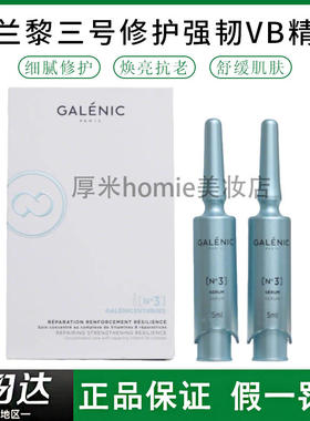 有防伪码！科兰黎3号VB修护精华强韧舒缓保湿紧致修红敏破皮可用