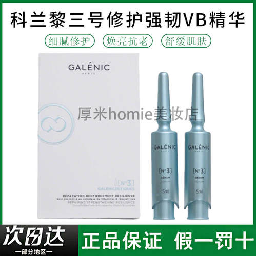 有防伪码！科兰黎3号vb破皮可用