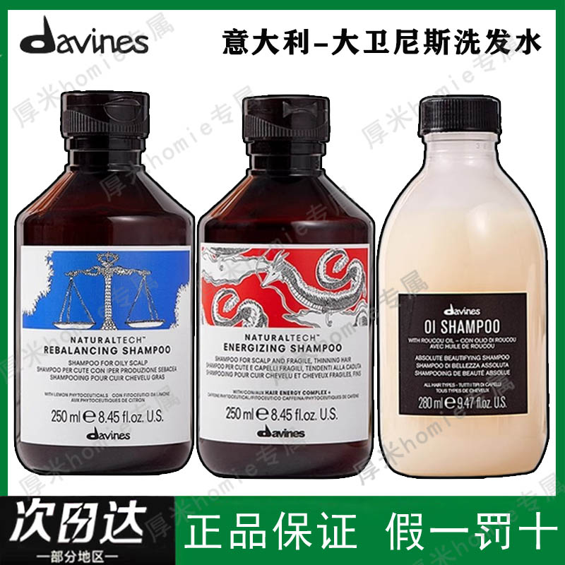 【现货】Davines大卫尼斯洗发水