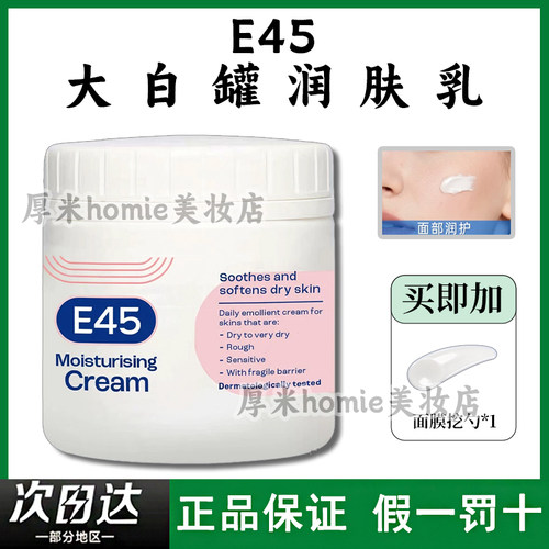 英国E45大白罐护脂霜屏障修护面霜止痒保湿滋润干裂肤补水