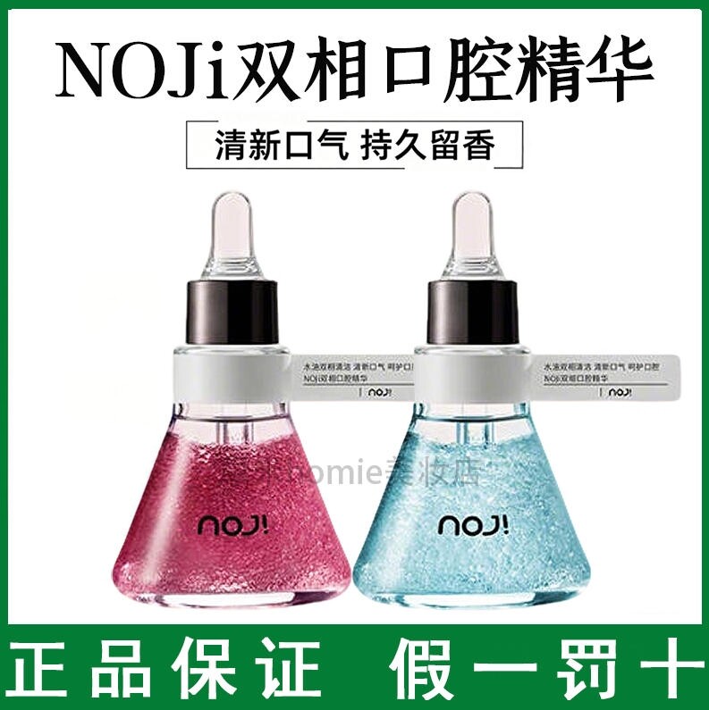 NOJi诺极双相口腔精华油保护牙龈清洁亮白牙齿清新口气漱口油