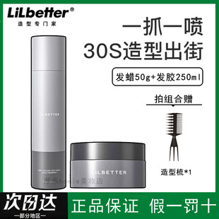 LilBetter发泥发胶定型喷雾男士清香型发蜡干胶持久蓬松哑光灰罐
