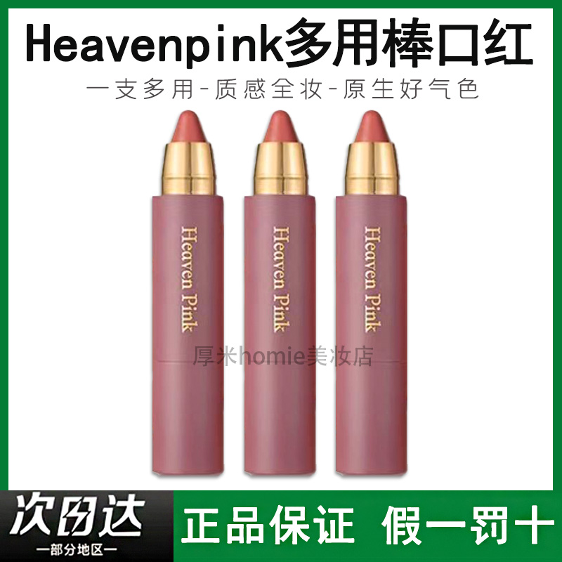 氛围感！heavenpink精华多用棒