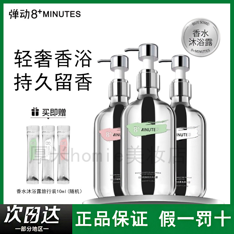 清仓1瓶！弹动8mins沐浴露图片