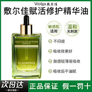 以油养肤 舒缓修护 敷尔佳密罗木赋活修护面部精华油养肤保湿