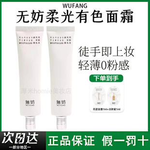 新年礼物！无妨有色面霜免卸妆隔离素颜霜敏感肌伪素颜粉底液