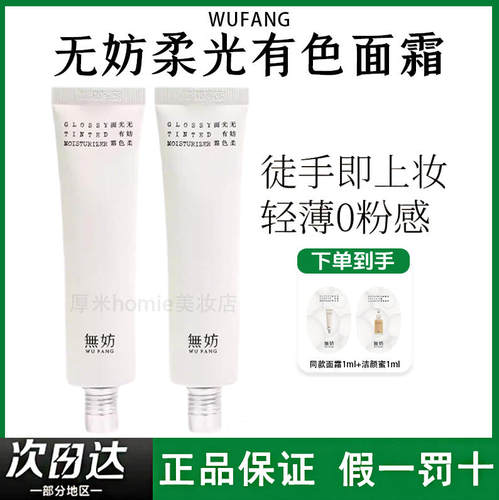 新年礼物！无妨有色面霜