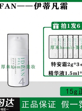 【官旗直发】1.0伊蒂凡特安霜