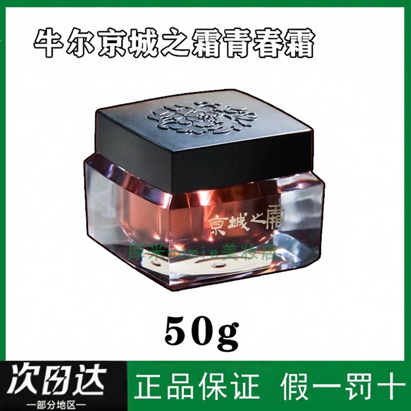 牛尔京城之霜红钻霜50g