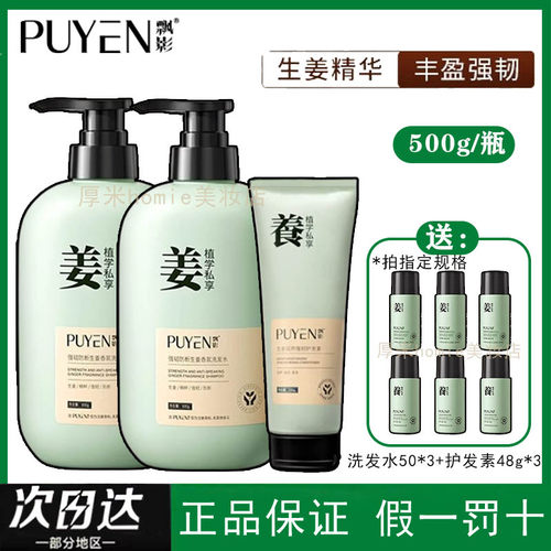 正品！飘影洗发水生姜强韧丝护发