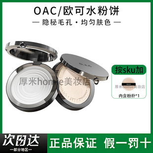 欧可水粉饼持久定妆补妆油皮干皮不卡散粉蜜粉饼大白饼