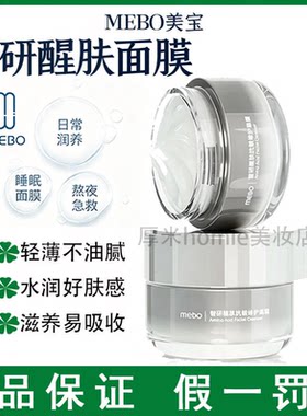 MEBO美宝智研醒肤k皱修护面膜