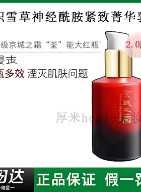 新升级！牛尔京城之霜菁华乳