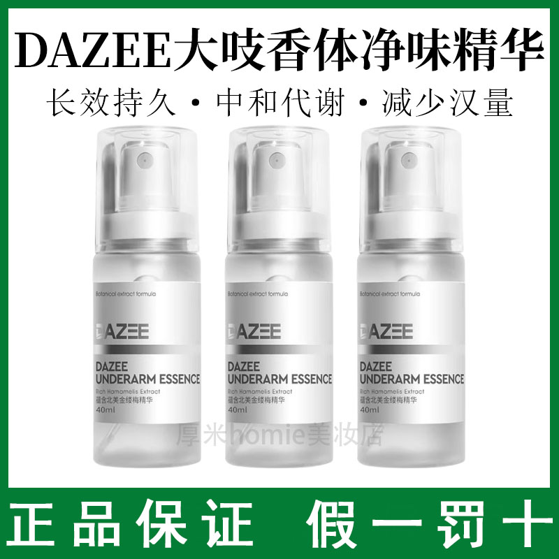 DAZEE/大吱香体露女腋下除臭去味