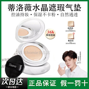 蒂洛薇气垫dirovo水晶气垫粉底液粉底霜粉膏遮瑕持久不脱妆BB霜