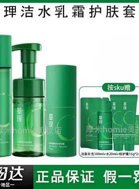 假一罚十！基理面霜水乳套装