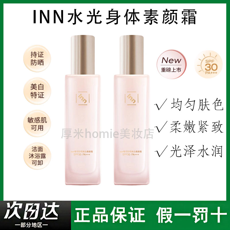 inn防晒美白素颜霜滋润防水留香