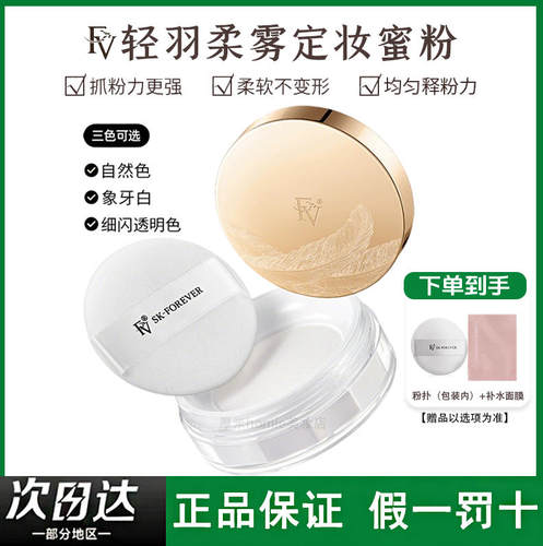 新品上市！FV轻羽柔雾定妆粉