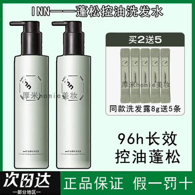 inn洗发水露控油蓬松去屑油痒