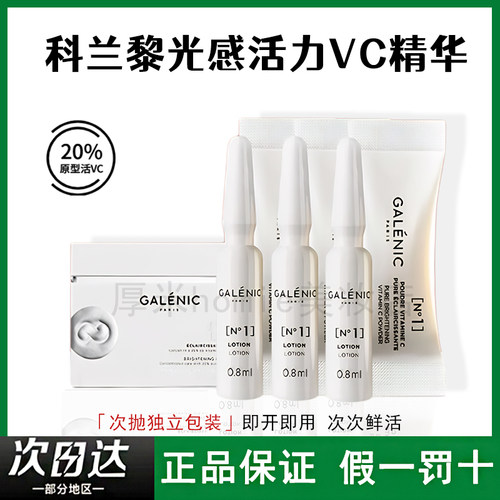 赵丽颖同款！科兰黎vc精华