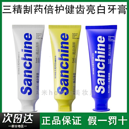 Sanchine三精制药倍护健齿亮白牙膏有效改善口腔环境清新口气