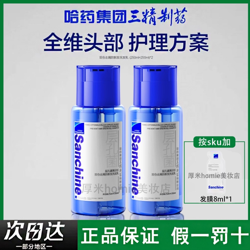 三精制药层孔菌双仓防断发洗发乳