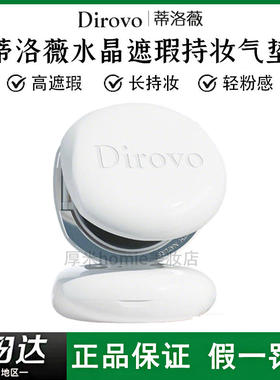 蒂洛薇气垫dirovo水晶气垫粉底液粉底霜粉膏遮瑕持久不脱妆BB霜