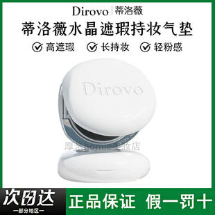 蒂洛薇气垫dirovo水晶气垫粉底液粉底霜粉膏遮瑕持久不脱妆BB霜